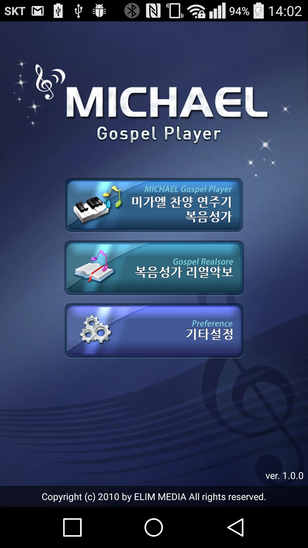 미가엘 복음성가 시험판 (1350곡) | Indus Appstore | Screenshot