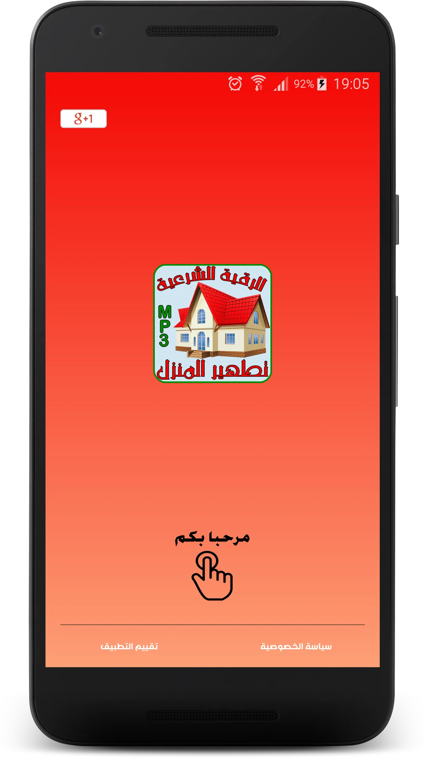 الرقية الشرعية لتطهير المنزل | Indus Appstore | Screenshot