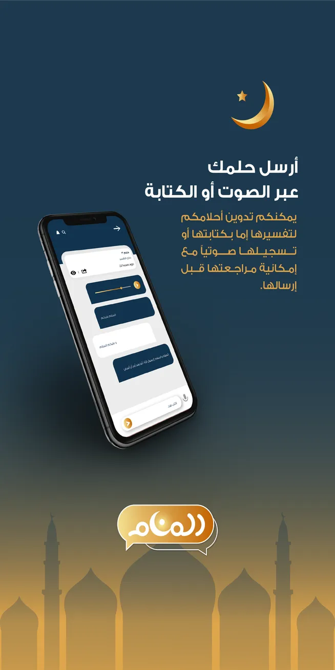 المنام لتفسير الأحلام | Indus Appstore | Screenshot