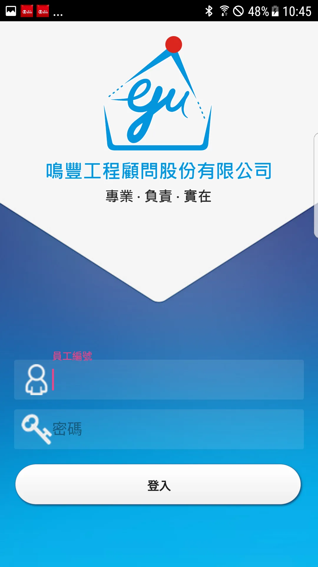 鳴豐工程顧問股份有限公司--警訊 | Indus Appstore | Screenshot