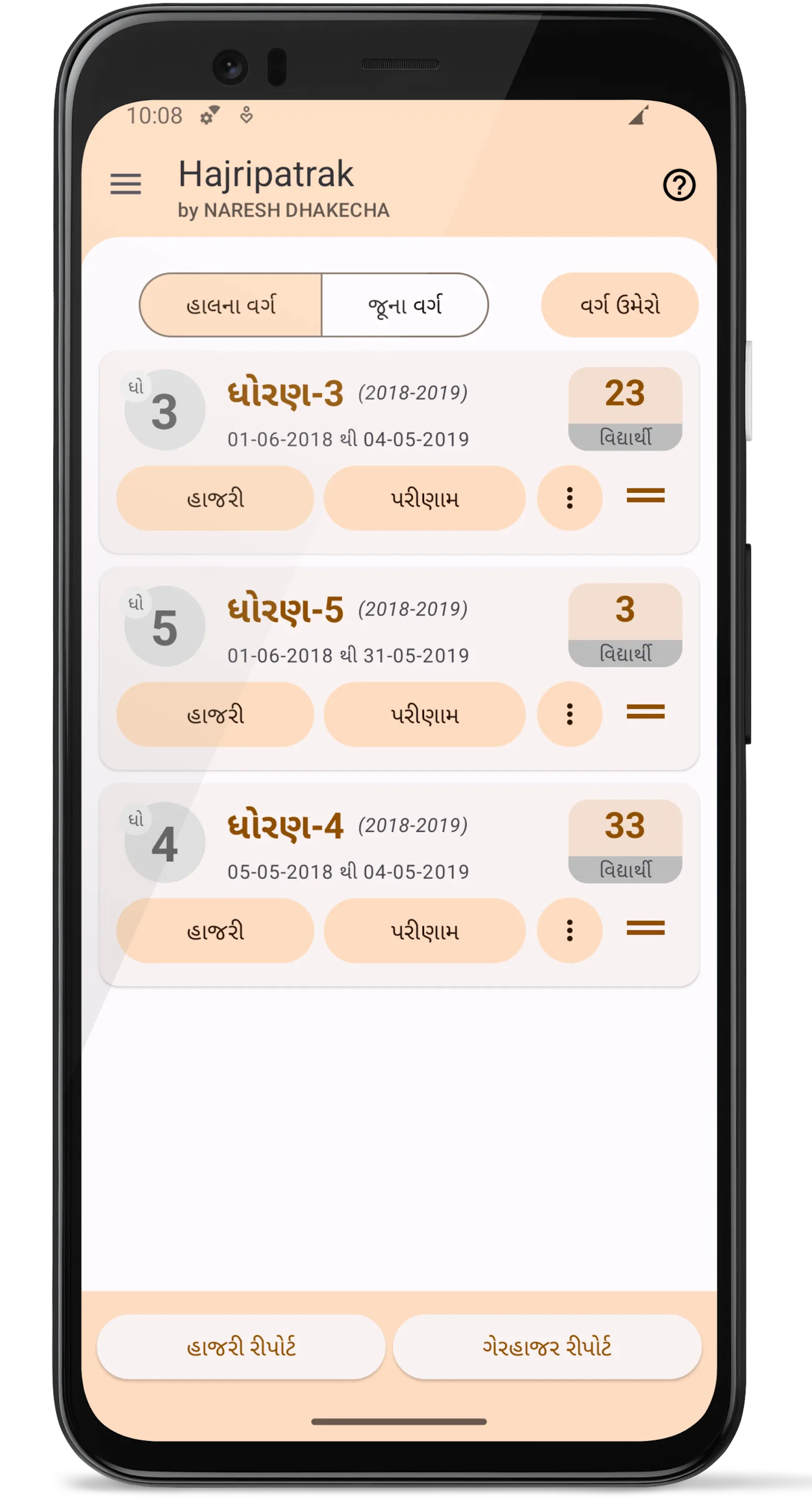 Hajripatrak - SCE | Indus Appstore | Screenshot