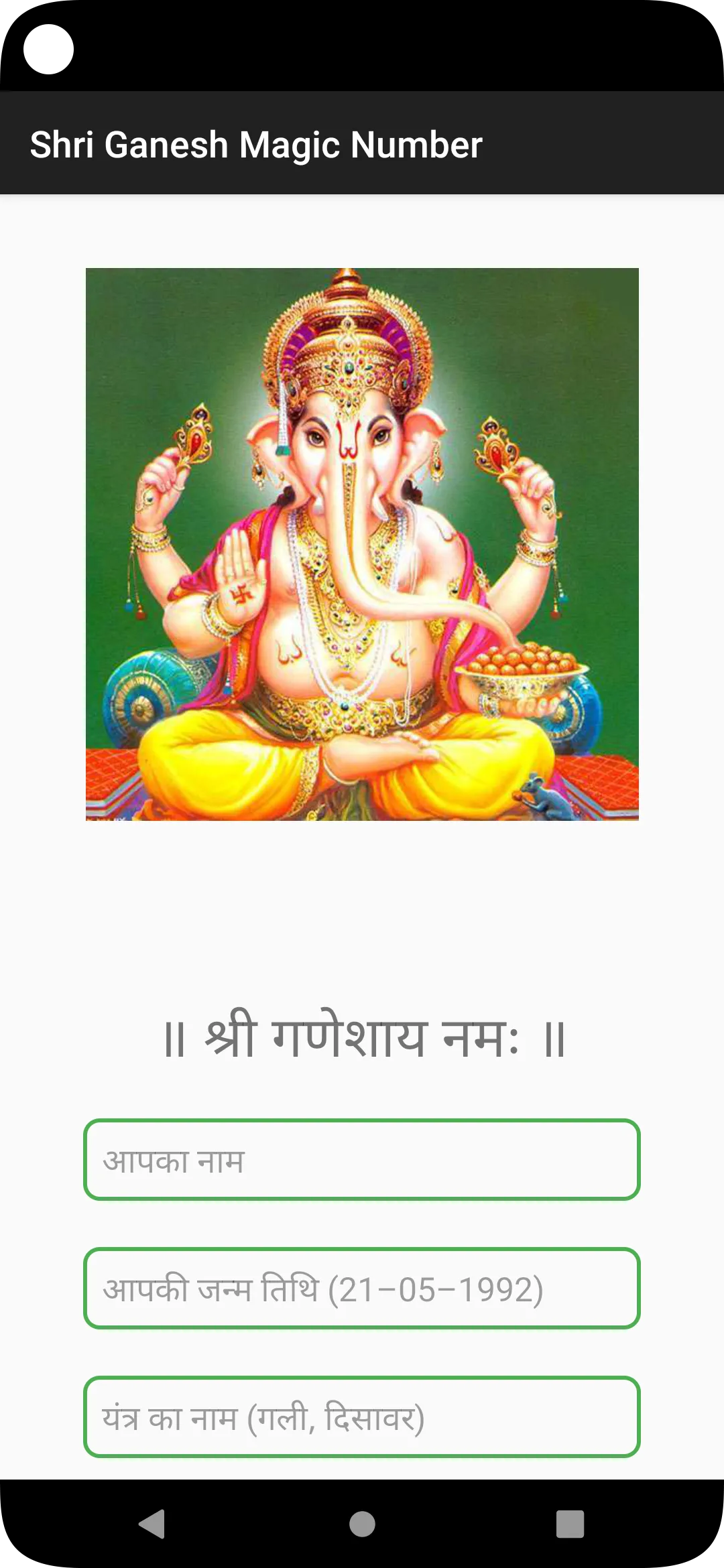 Shri Ganesh - Satta Magic No | Indus Appstore | Screenshot