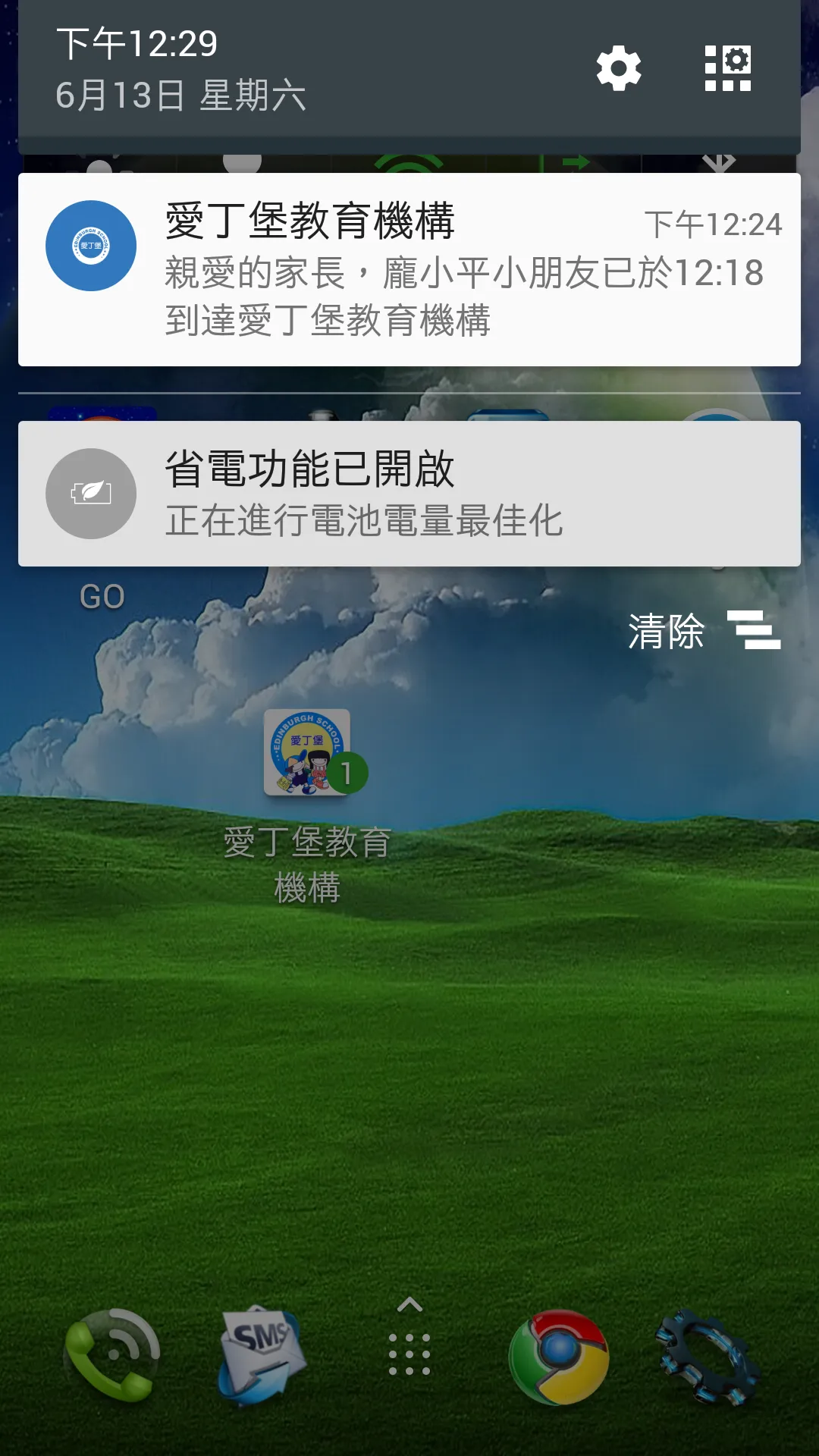 愛丁堡教育機構 | Indus Appstore | Screenshot