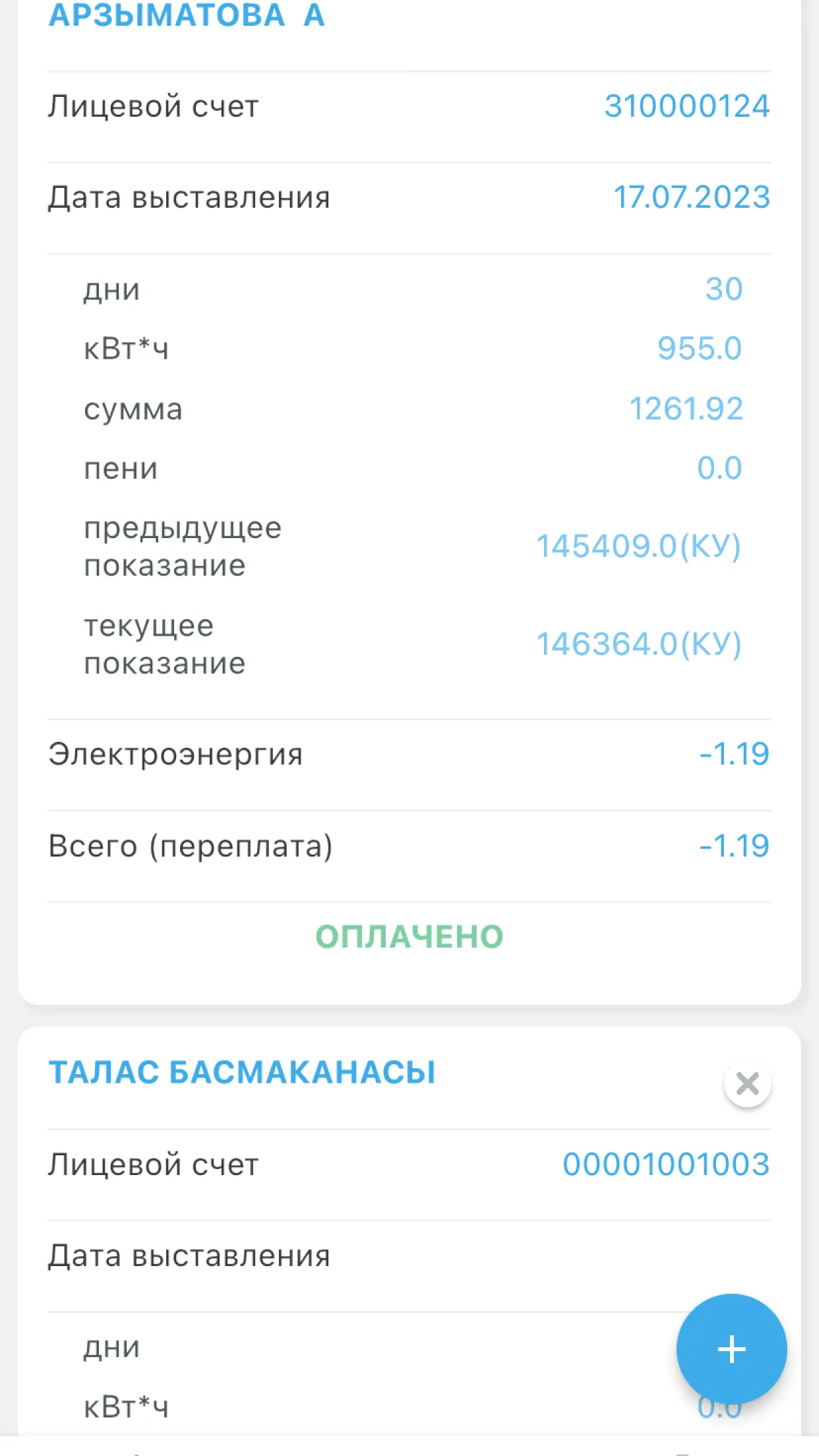 Мой свет | Indus Appstore | Screenshot