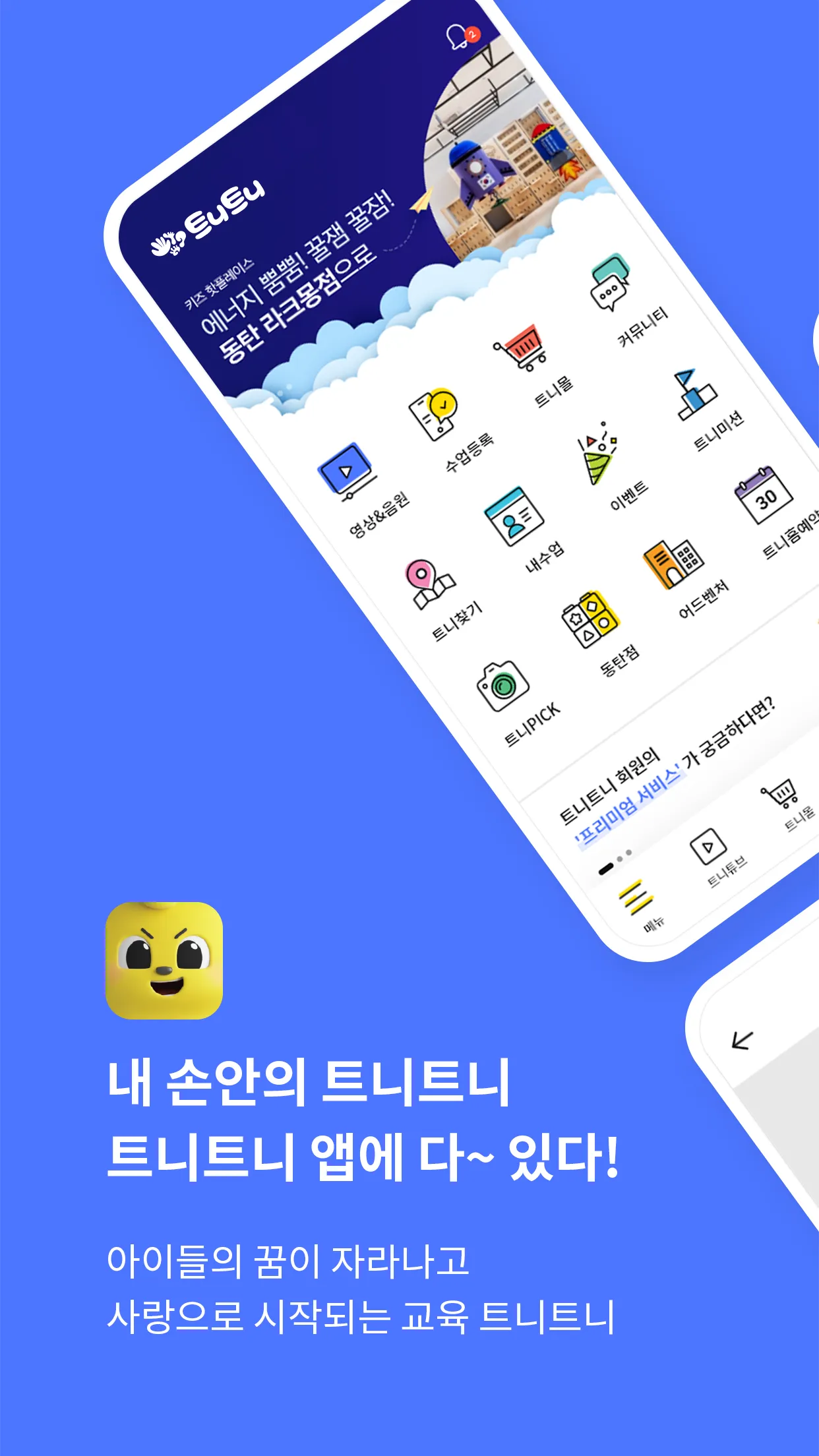 트니트니 | Indus Appstore | Screenshot