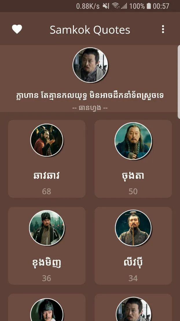 Samkok Khmer Quotes | Indus Appstore | Screenshot