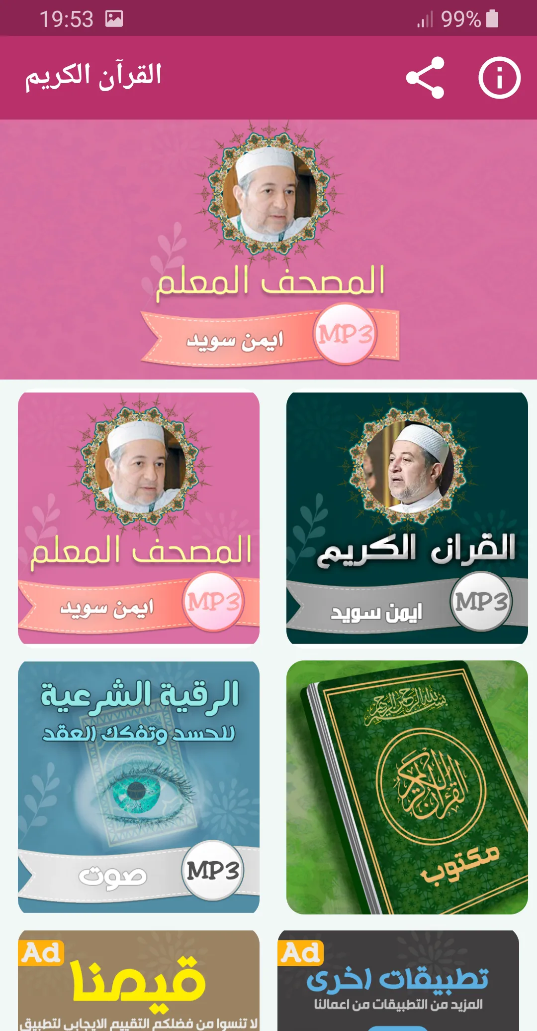 تحفيظ القران الكريم ايمن سويد | Indus Appstore | Screenshot