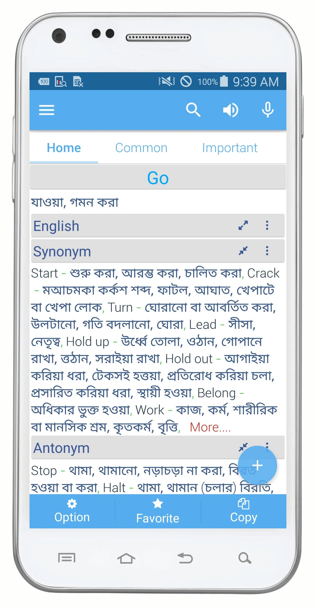 Bangla Dictionary Multifunctio | Indus Appstore | Screenshot