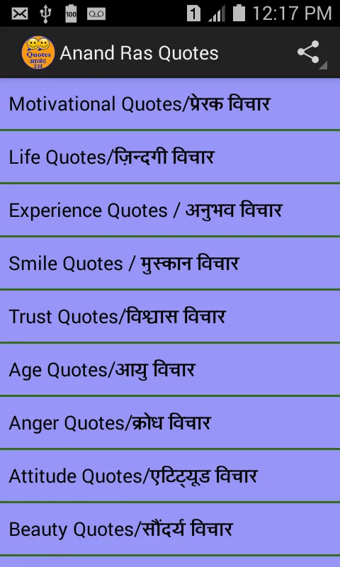 Quotes - Anand ras ( आनंद रस व | Indus Appstore | Screenshot