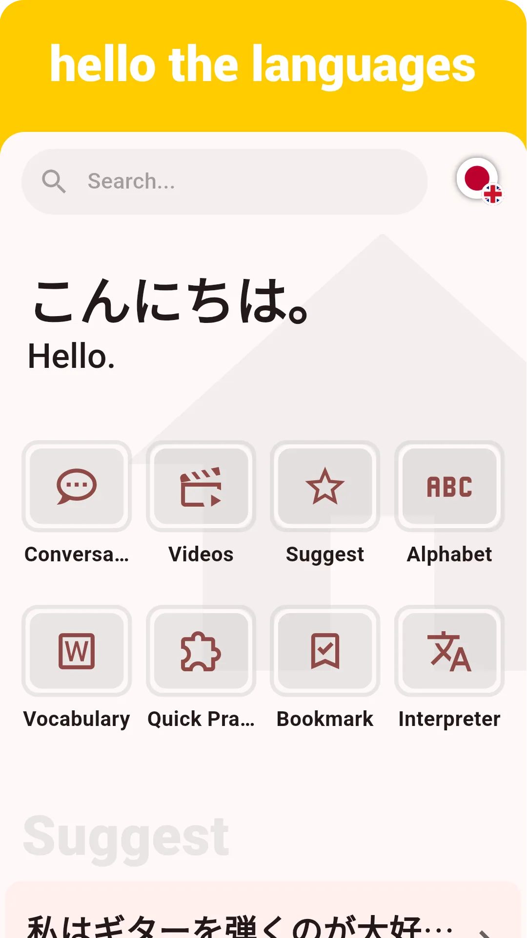 Japanese Listening & Speaking | Indus Appstore | Screenshot