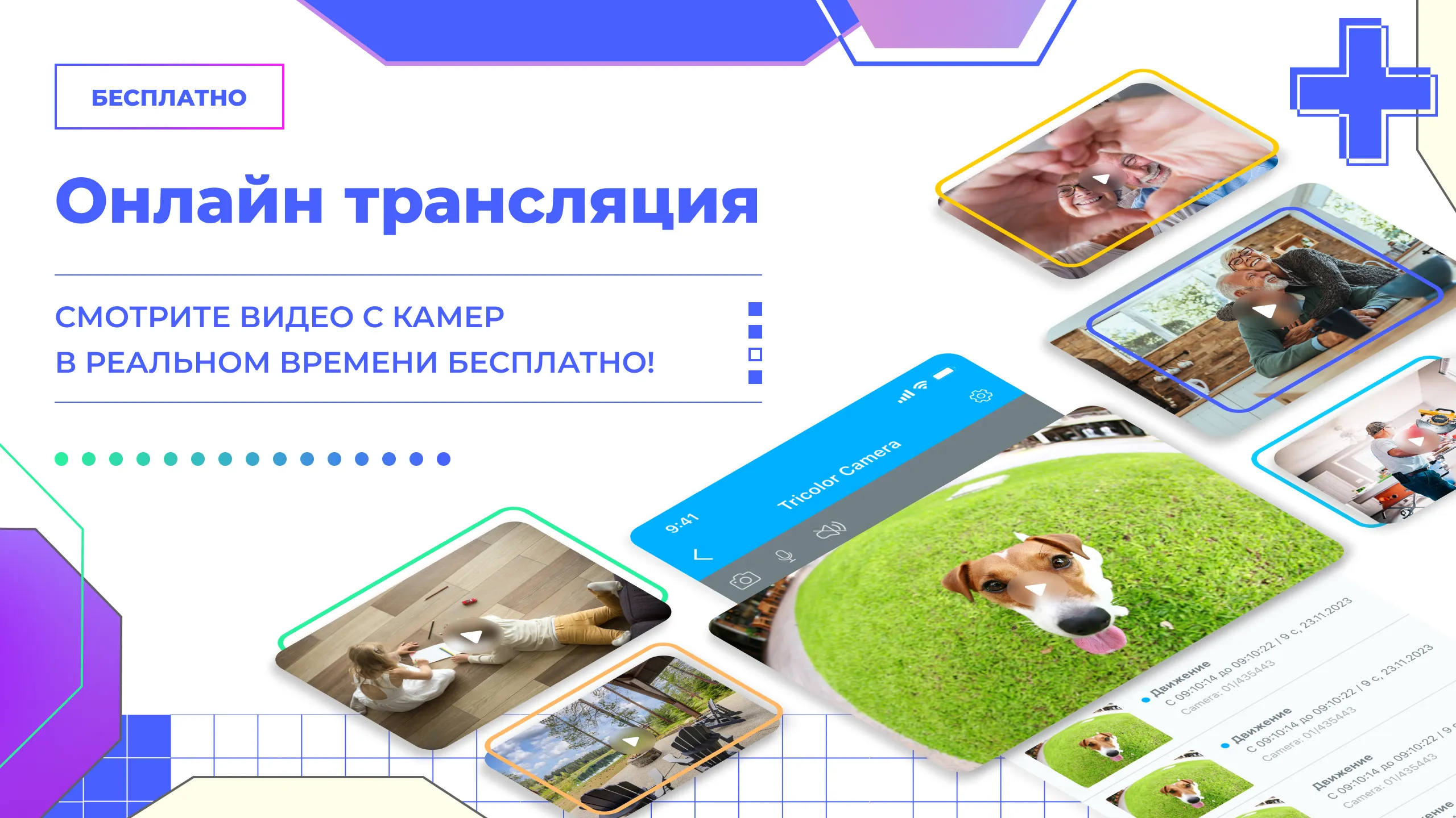 Триколор Видеонаблюдение | Indus Appstore | Screenshot