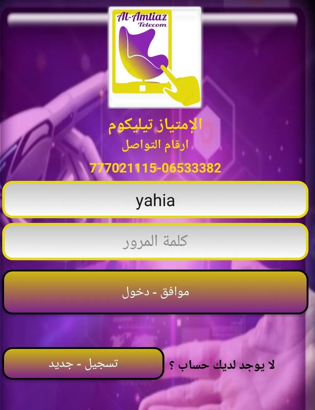 AL Amtiaz Telecom | Indus Appstore | Screenshot