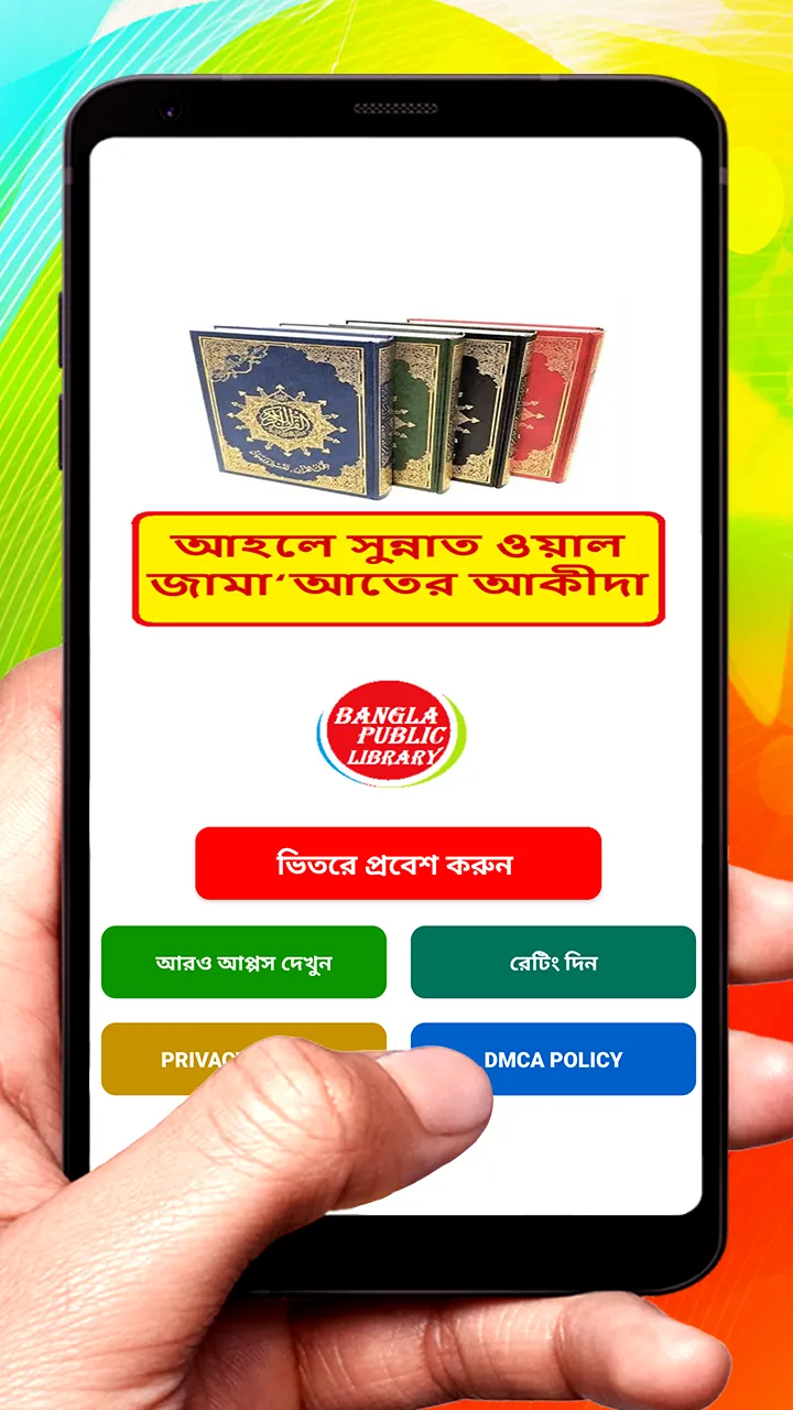 আহলে সুন্নাত ওয়াল জামাআত আকীদা | Indus Appstore | Screenshot