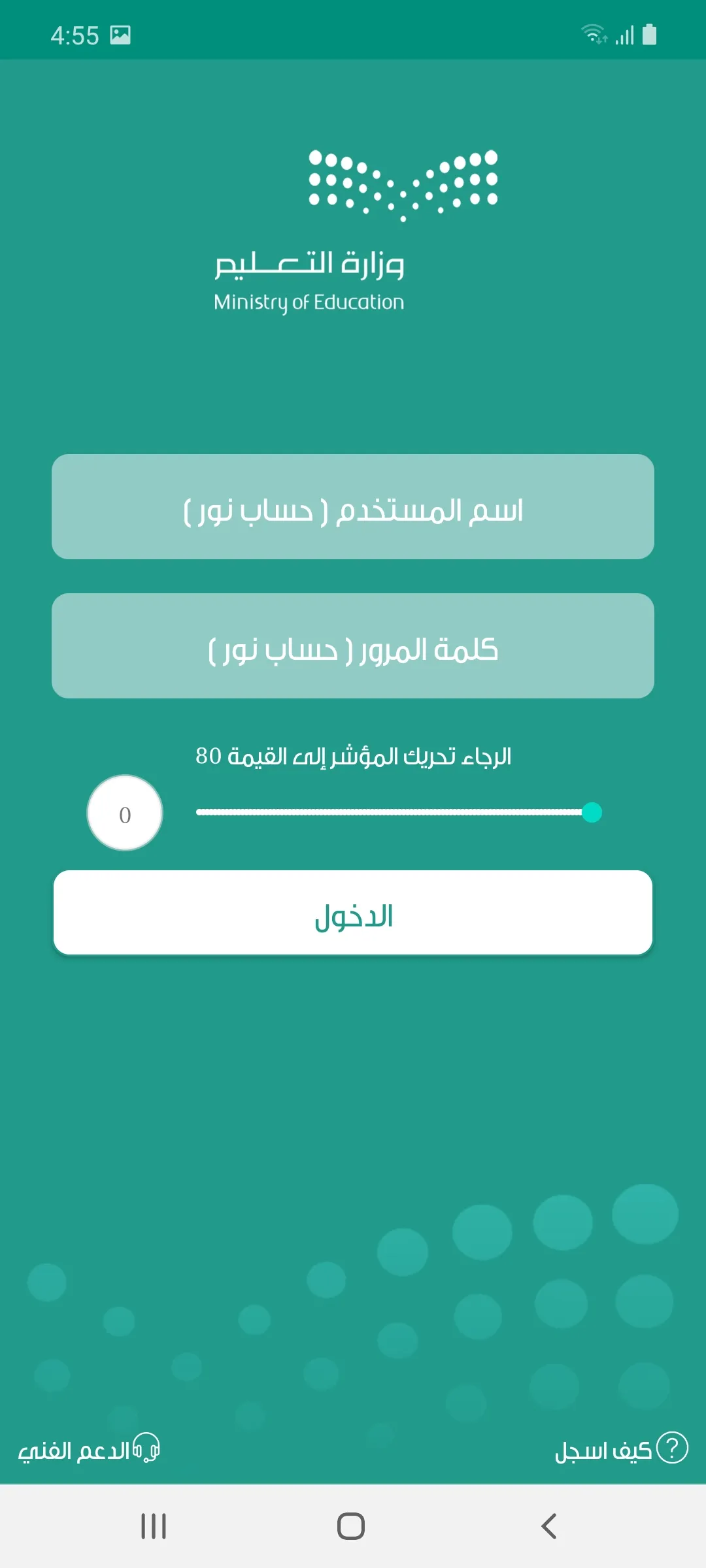 مدرستي النتائج | Indus Appstore | Screenshot