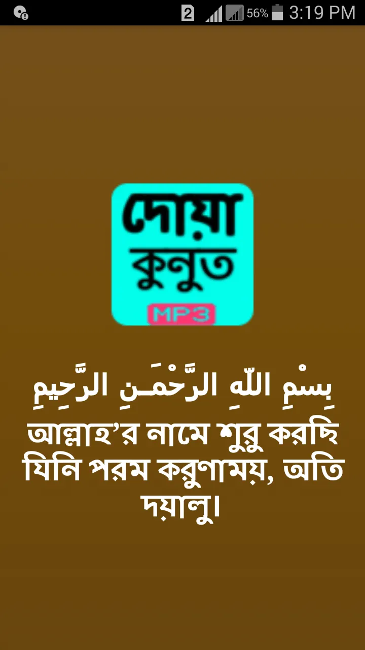 দোয়ায়ে কুনুত | Indus Appstore | Screenshot