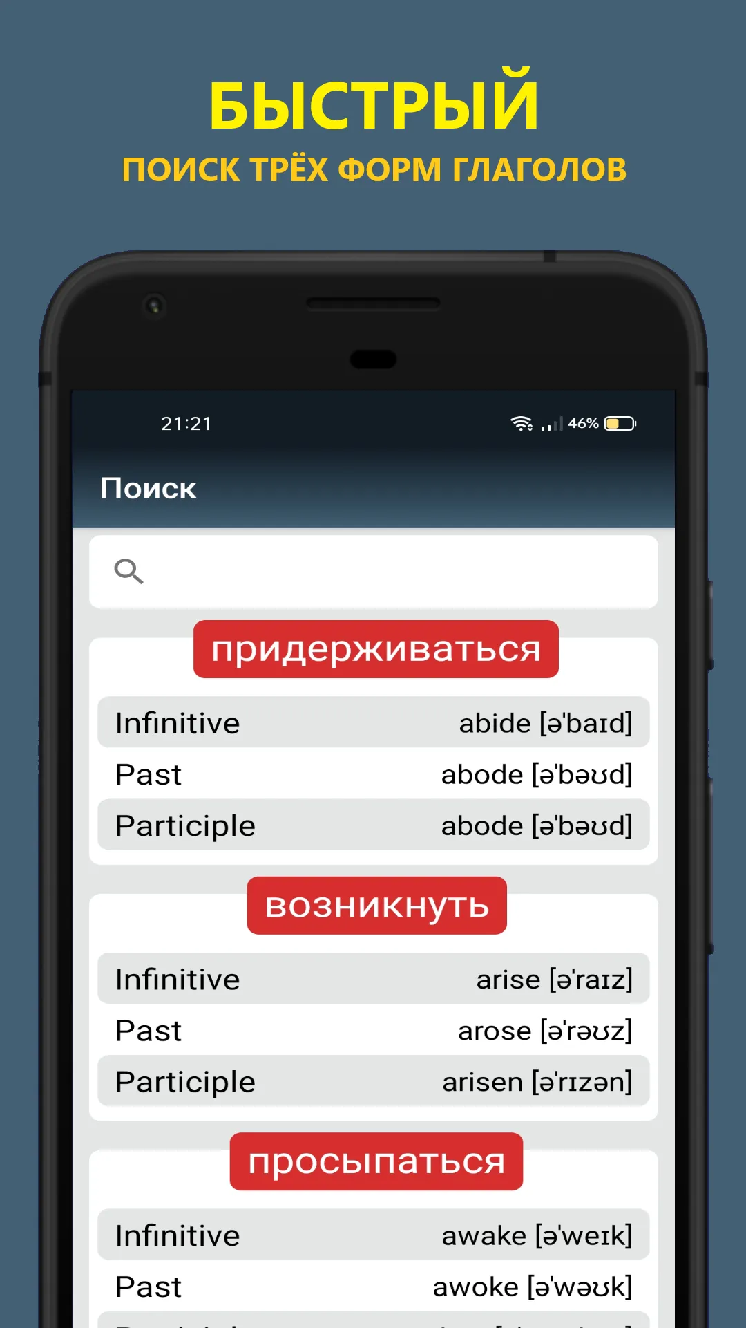 IRVE - English Irregular Verbs | Indus Appstore | Screenshot