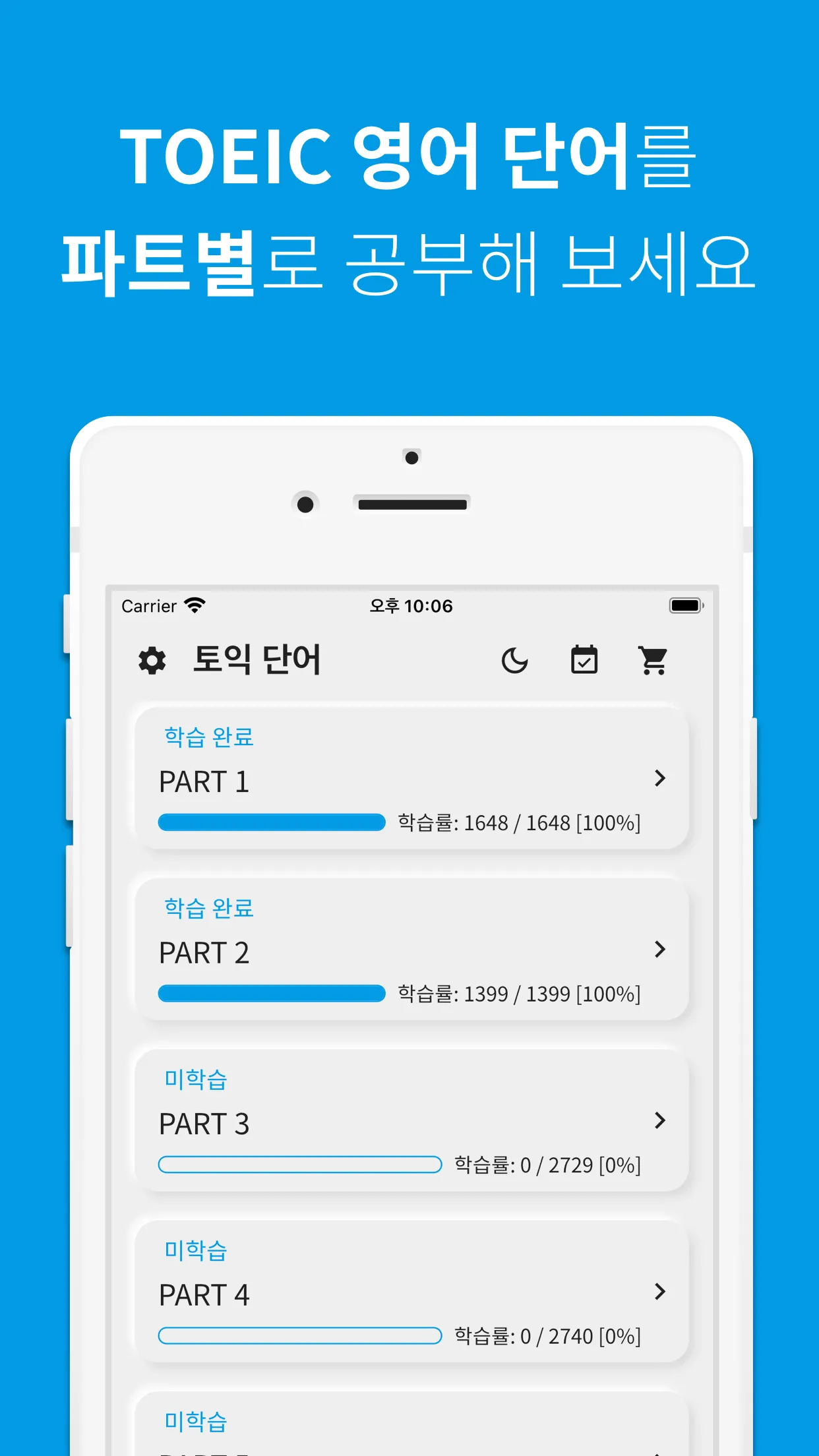 토익 단어, Toeic 단어장 | Indus Appstore | Screenshot