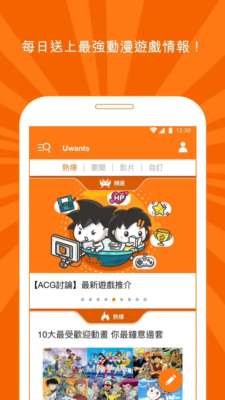 Uwants - 香港動漫手遊討論平台 | Indus Appstore | Screenshot