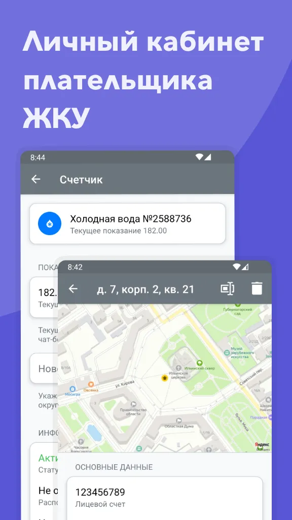 Личный кабинет «БИТ» | Indus Appstore | Screenshot