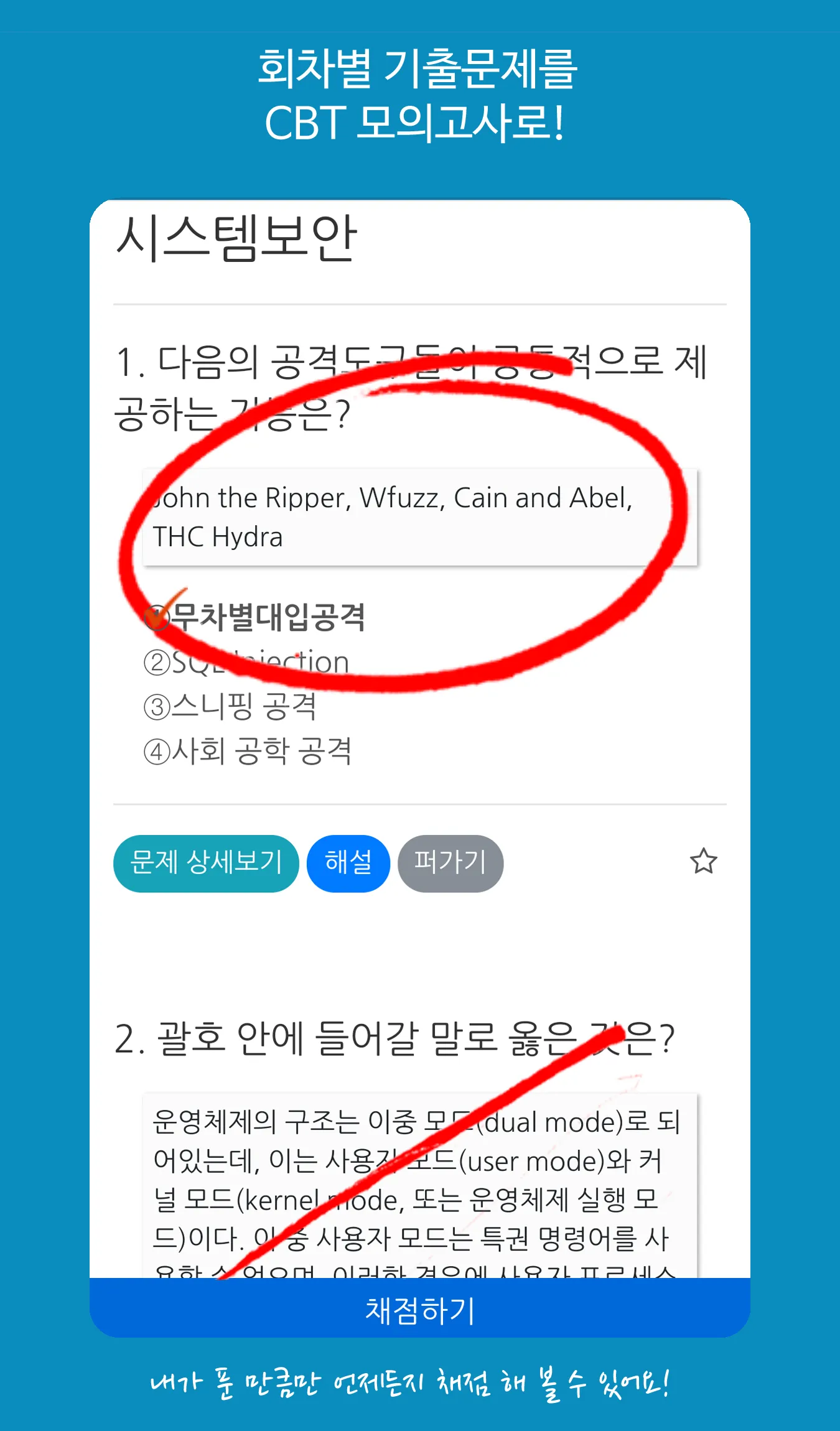 기출문제 문제은행 - 자격증 준비 필수 국내대표 CBT | Indus Appstore | Screenshot