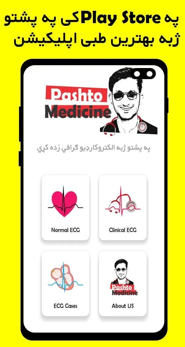 Pashto ECG | Indus Appstore | Screenshot