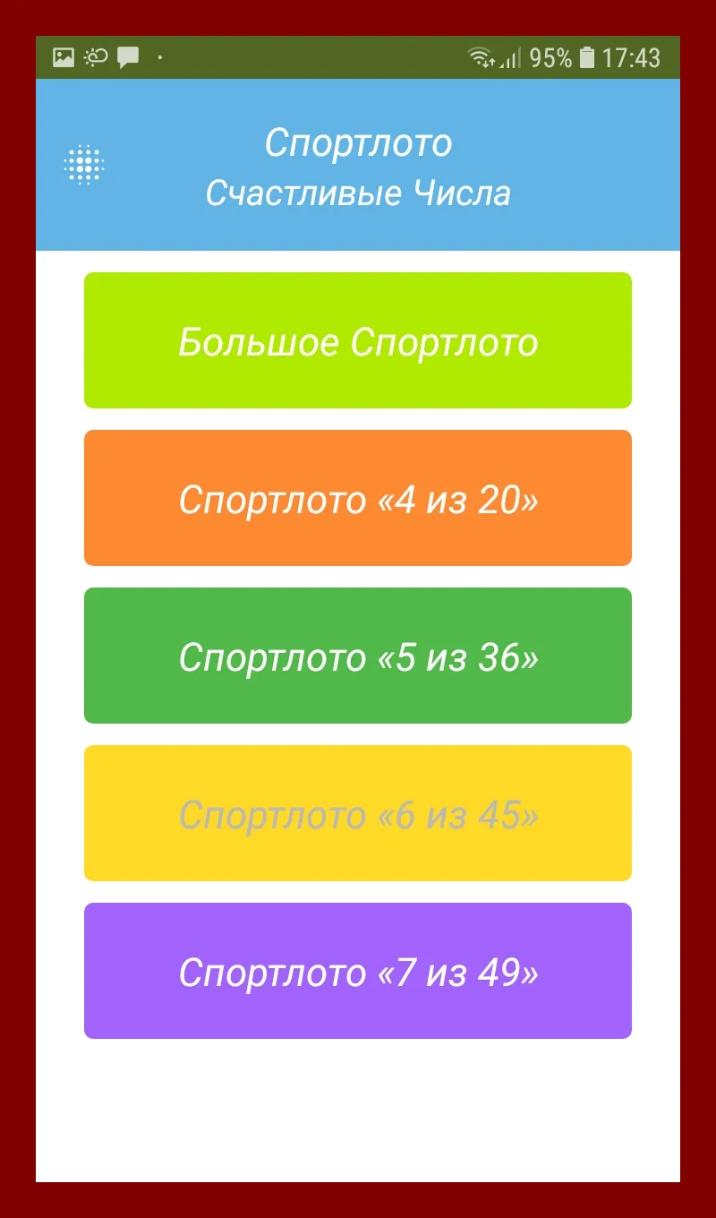 Спортлото Счастливые Числа | Indus Appstore | Screenshot