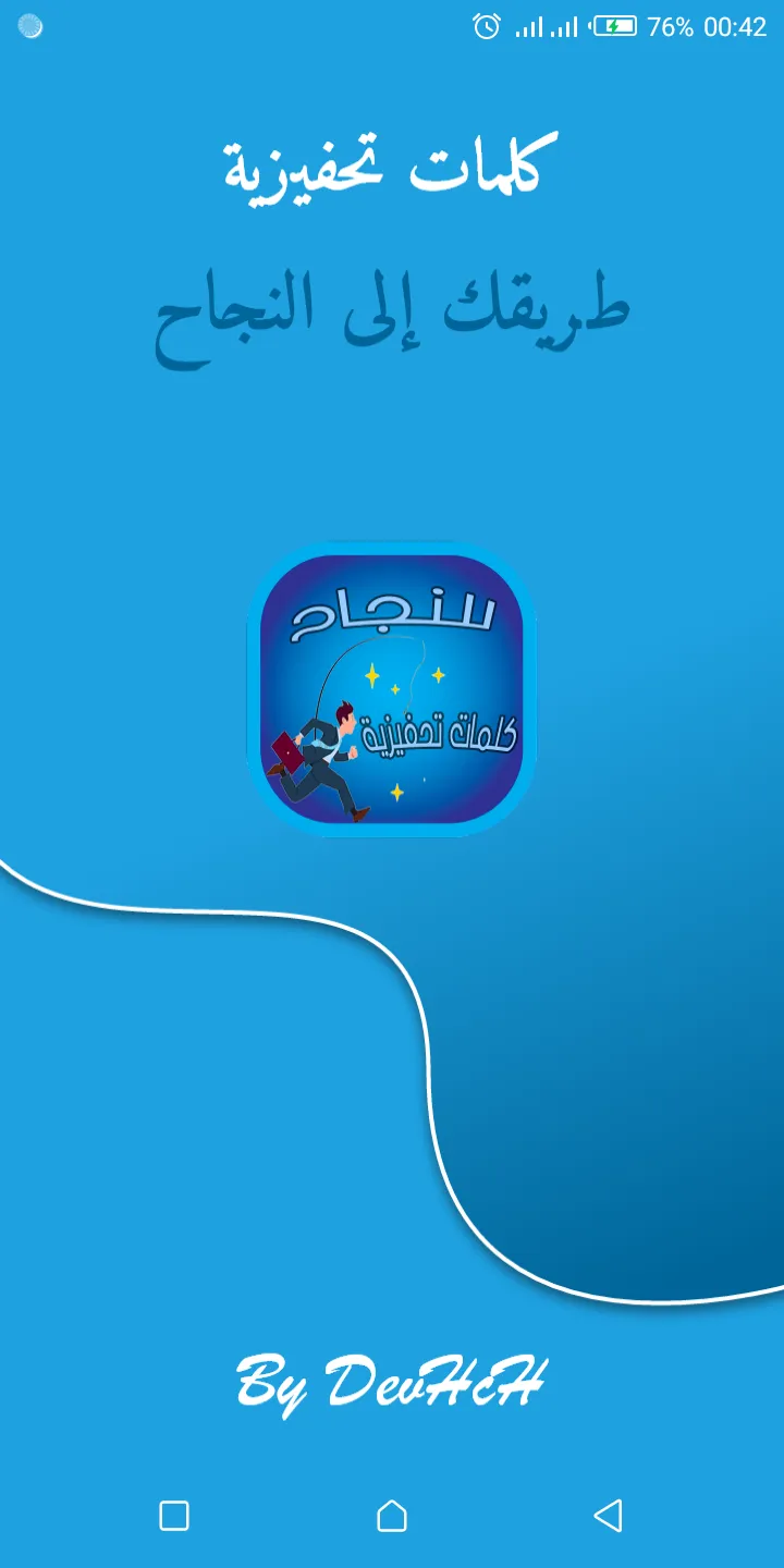 كلمات تحفيزية للنجاح | Indus Appstore | Screenshot