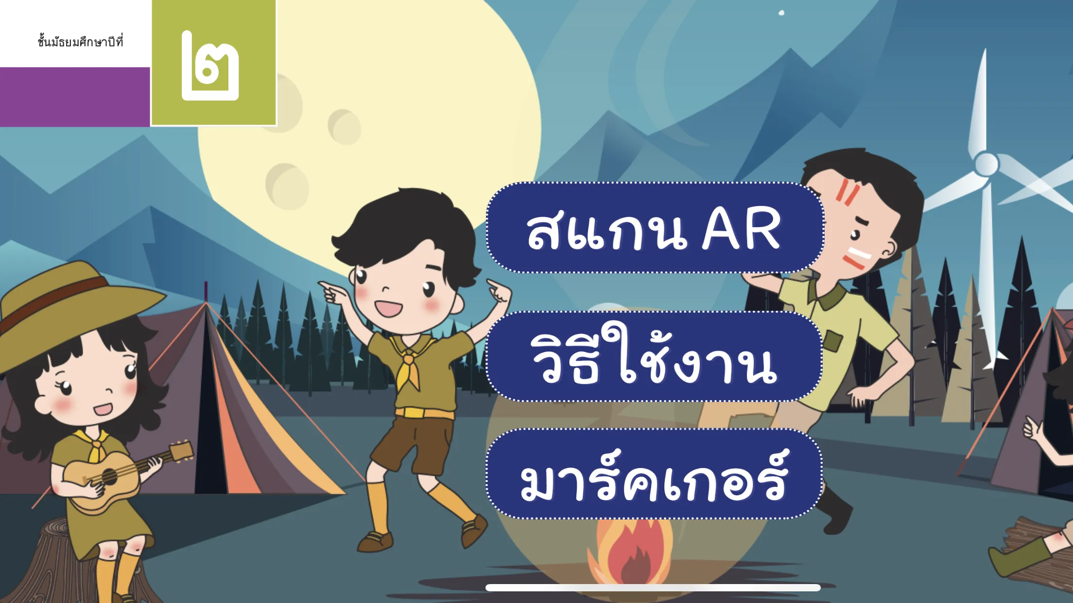 AR สสวท. คณิต  มัธยม | Indus Appstore | Screenshot