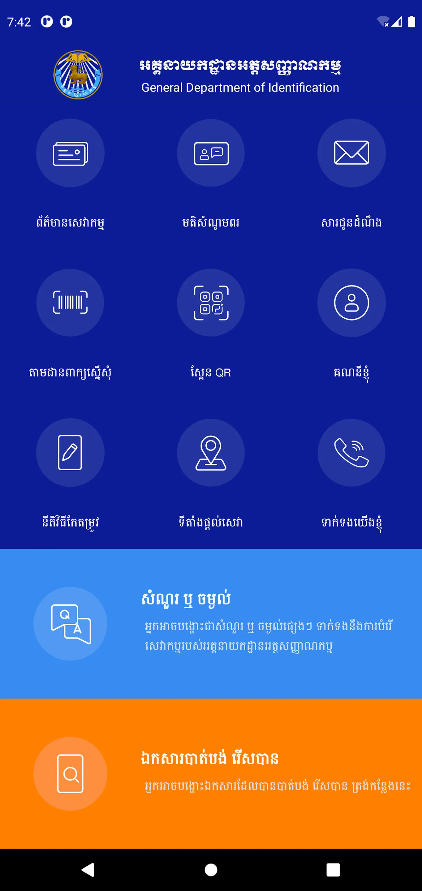 GDI eServices | Indus Appstore | Screenshot