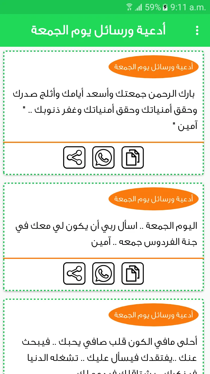 ادعية يوم الجمعة بدون انترنت | Indus Appstore | Screenshot