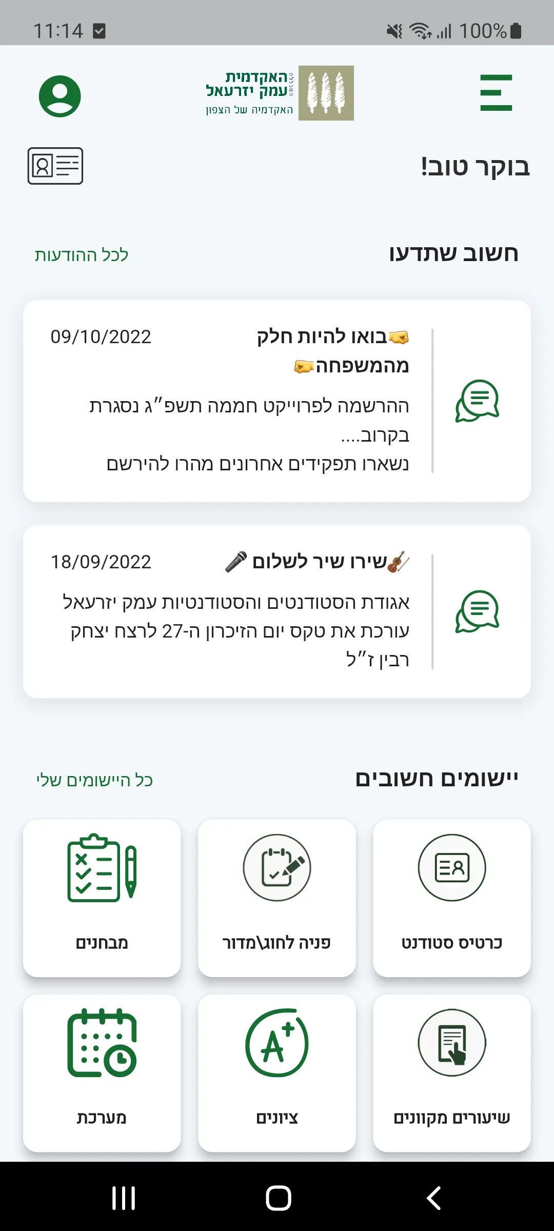 YVC - האקדמית עמק יזרעאל | Indus Appstore | Screenshot