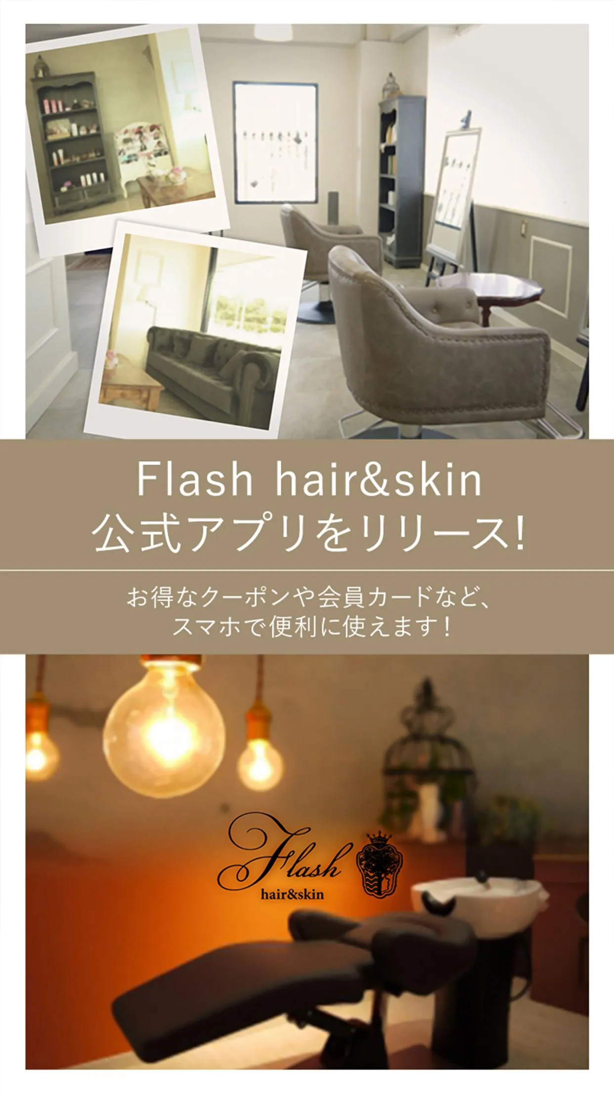 Flash hair&skin(半田市 美容室) | Indus Appstore | Screenshot