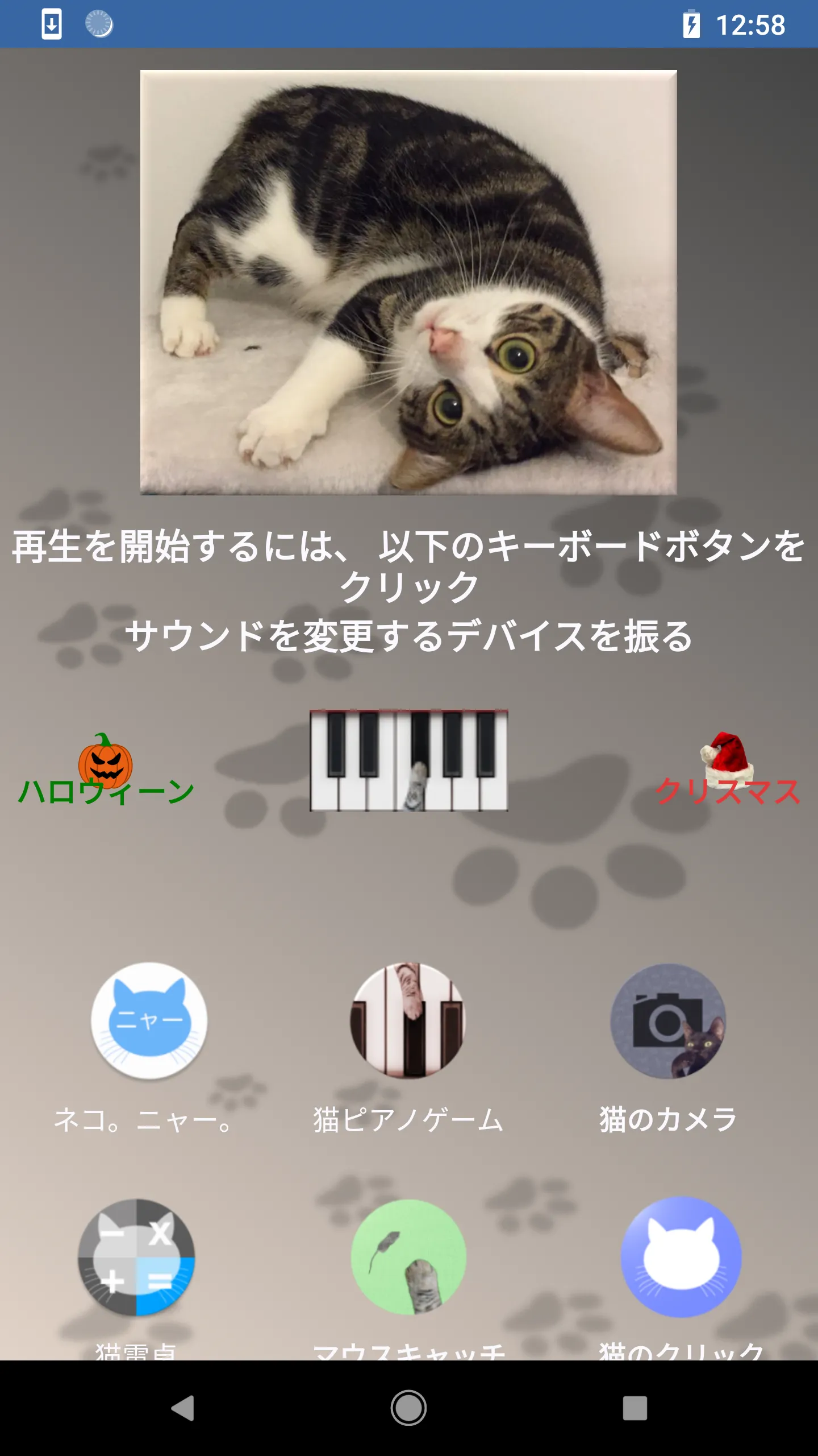 猫ピアノ | Indus Appstore | Screenshot