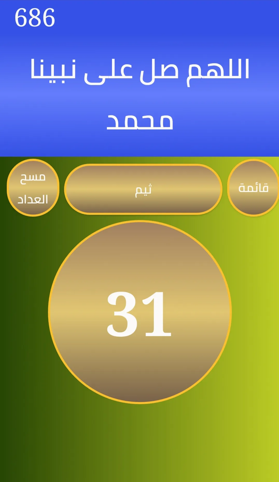 مسبحة وذكر | Indus Appstore | Screenshot