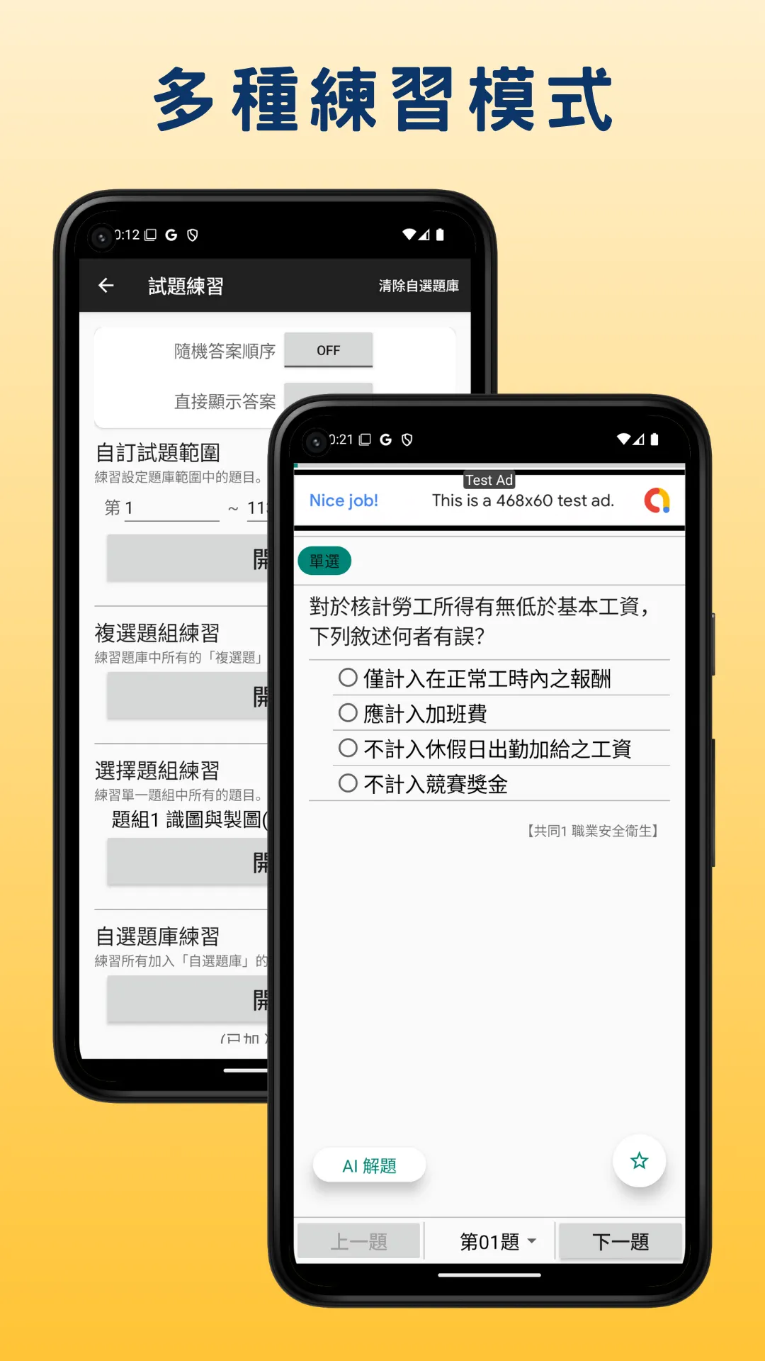 乙級題庫-技能檢定學科練習 | Indus Appstore | Screenshot