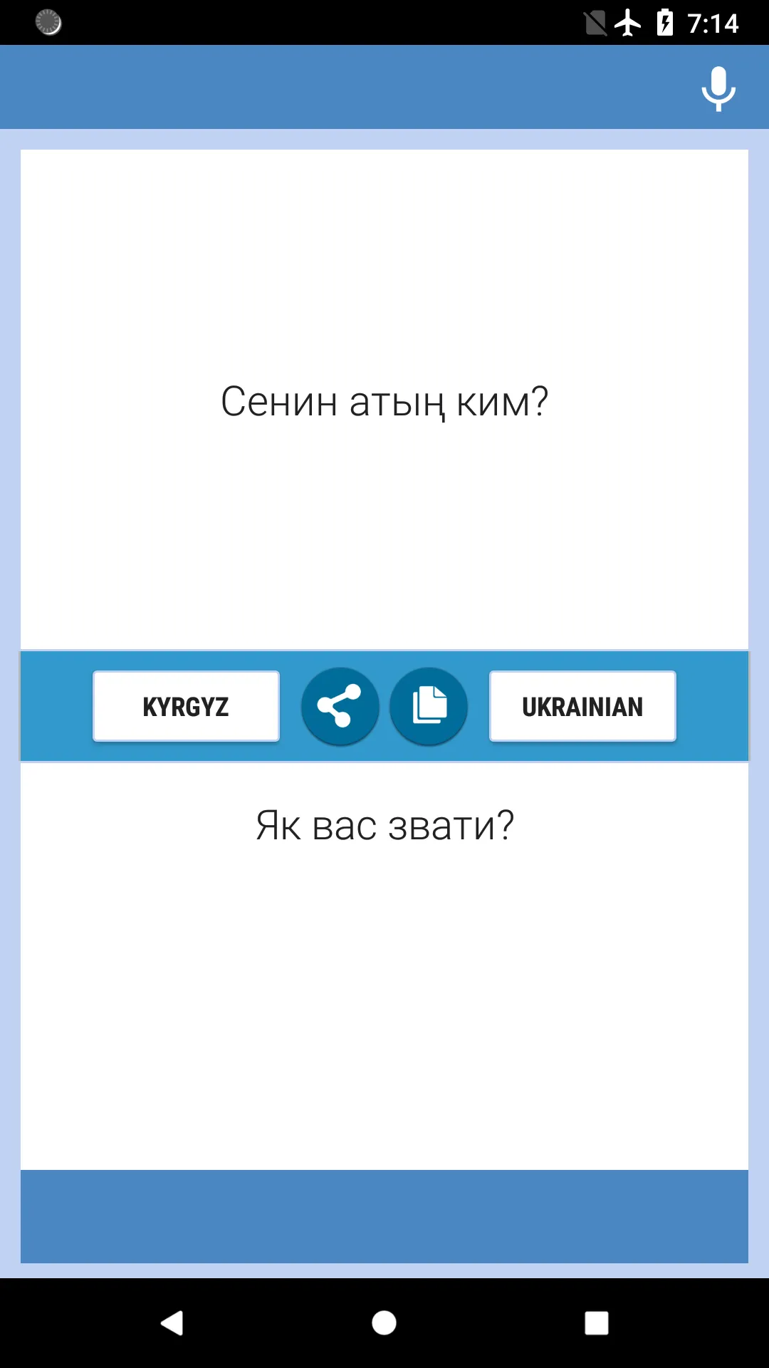 Киргизько-Український Переклад | Indus Appstore | Screenshot