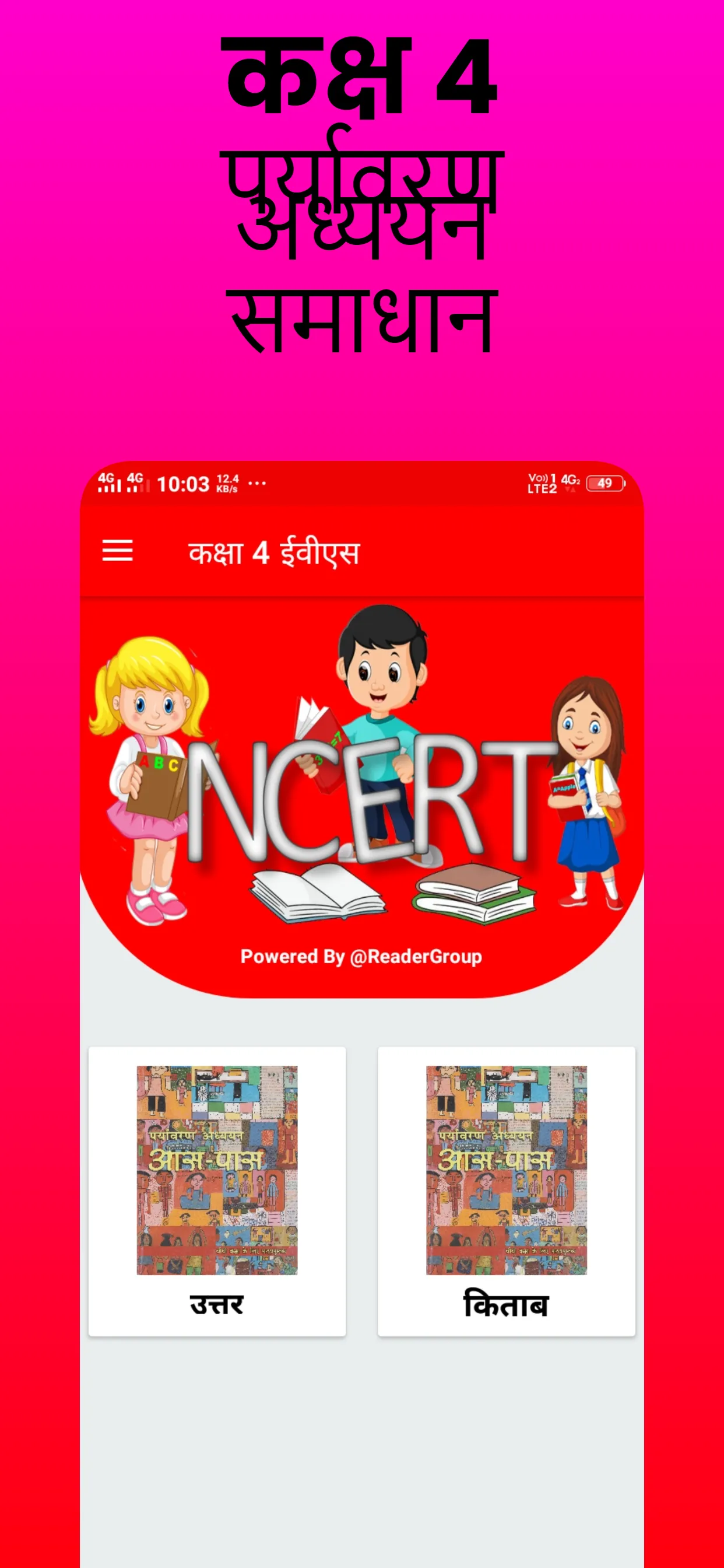 class 4 evs solution in hindi | Indus Appstore | Screenshot