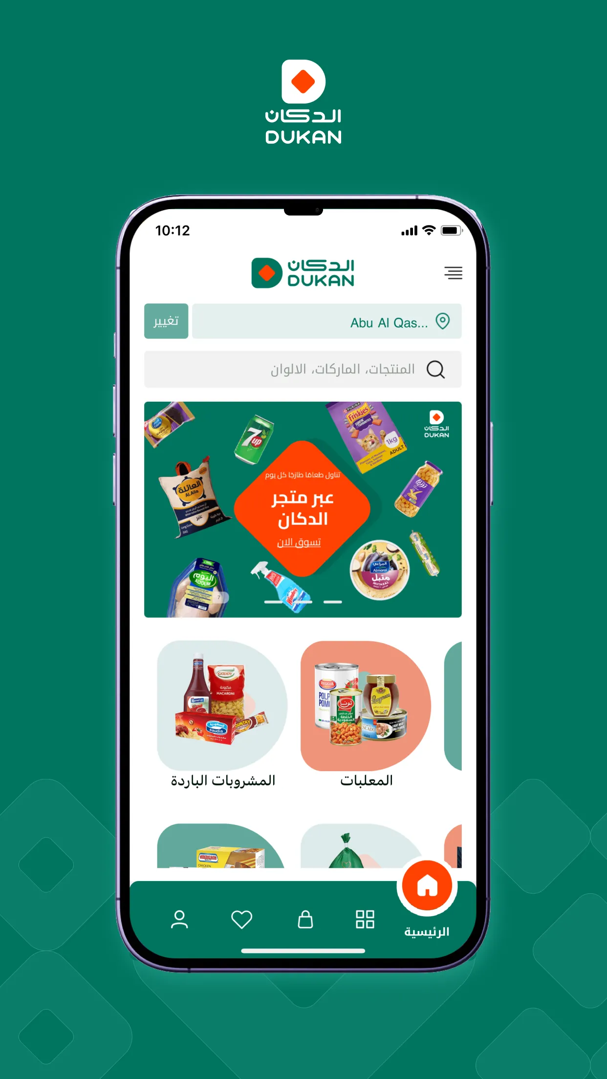 الدكان Dukan | Indus Appstore | Screenshot