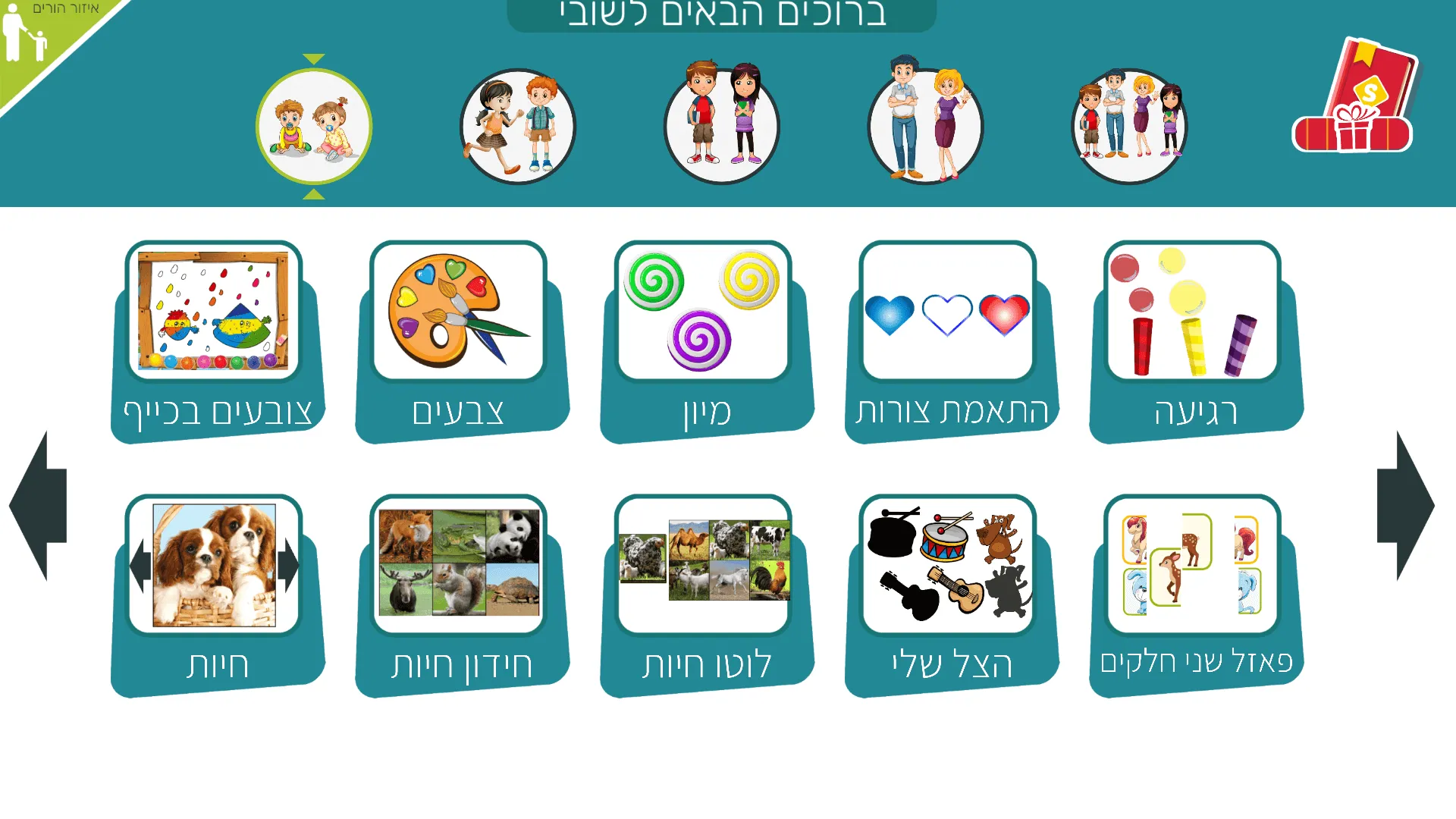 משחקי חשיבה לילדים בעברית שובי | Indus Appstore | Screenshot