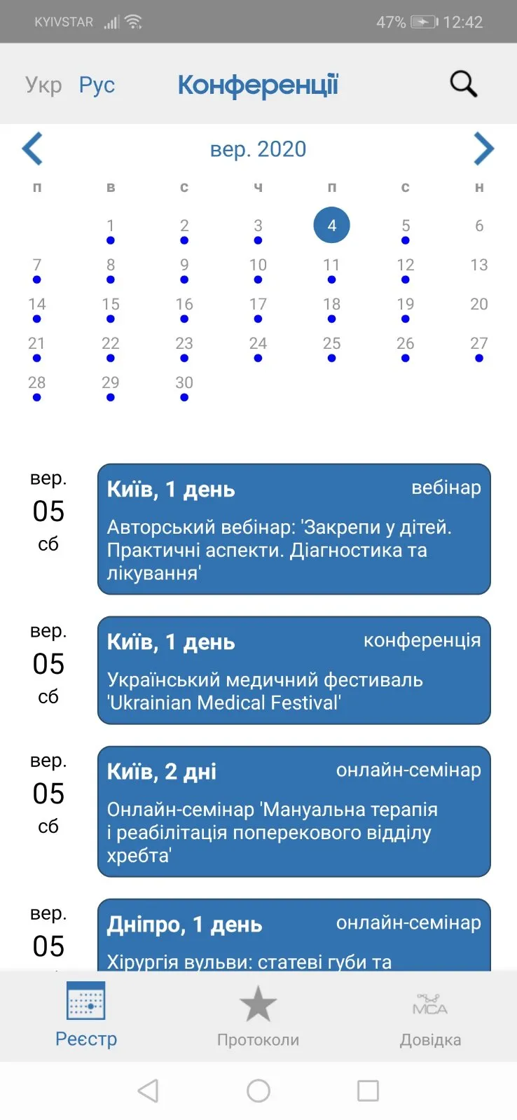 МСА Украина | Indus Appstore | Screenshot