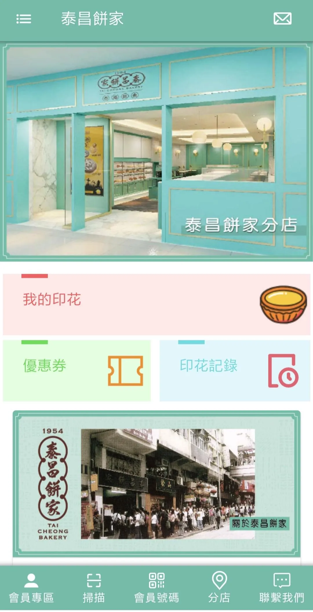 泰昌餅家 | Indus Appstore | Screenshot