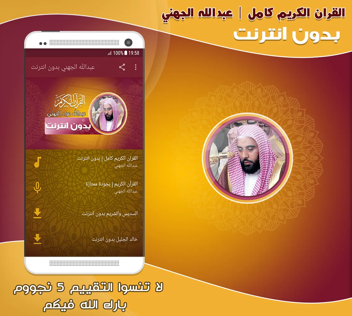 Abdullah Al Juhani Full Quran | Indus Appstore | Screenshot