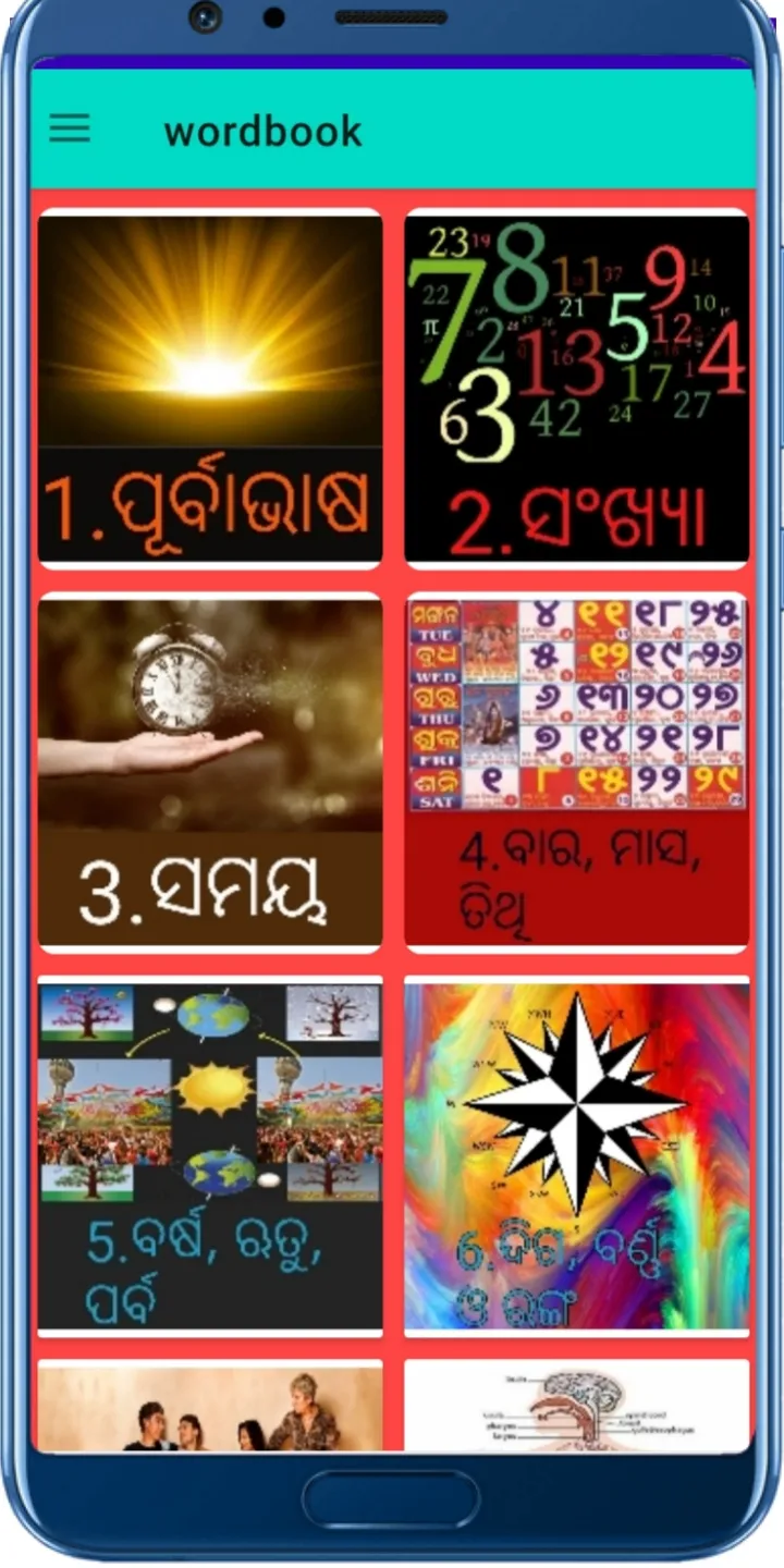 Word Book(English-Odia) | Indus Appstore | Screenshot