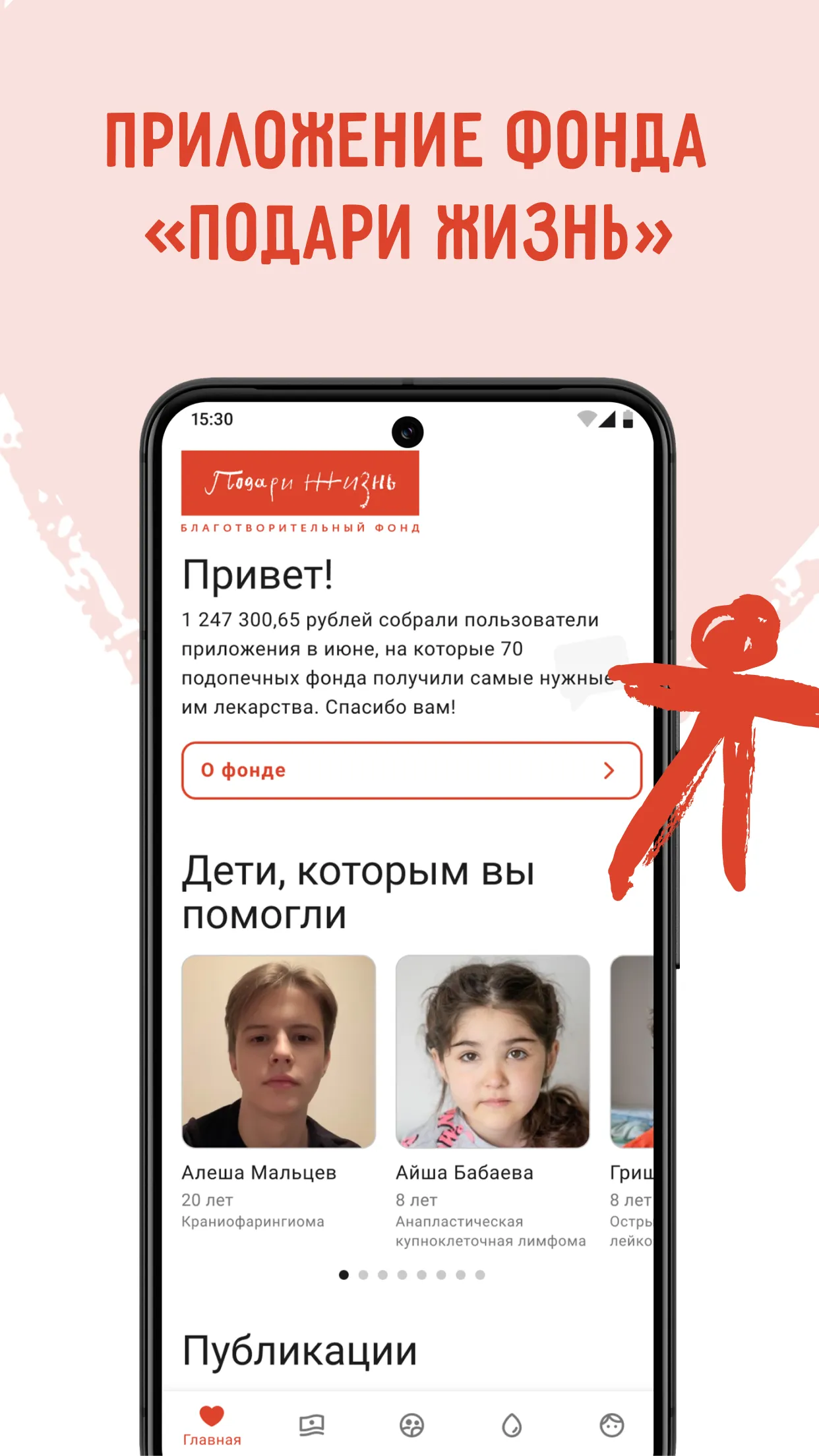 Подари жизнь | Indus Appstore | Screenshot