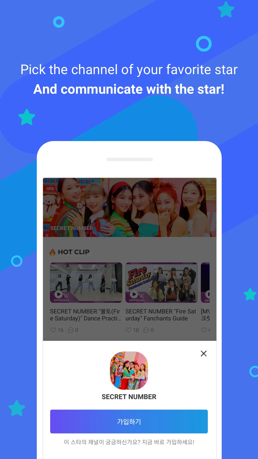 FANADDS 팬애즈 | Indus Appstore | Screenshot