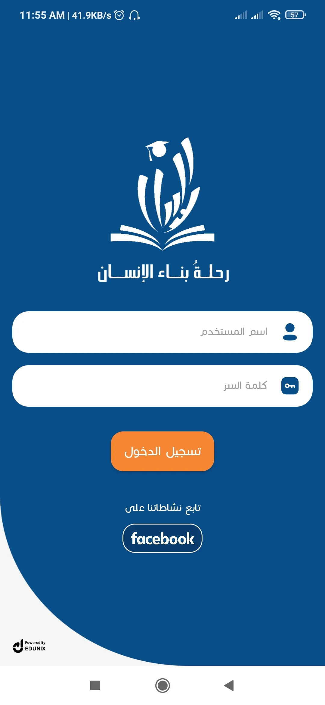 Albayan Schools | Indus Appstore | Screenshot