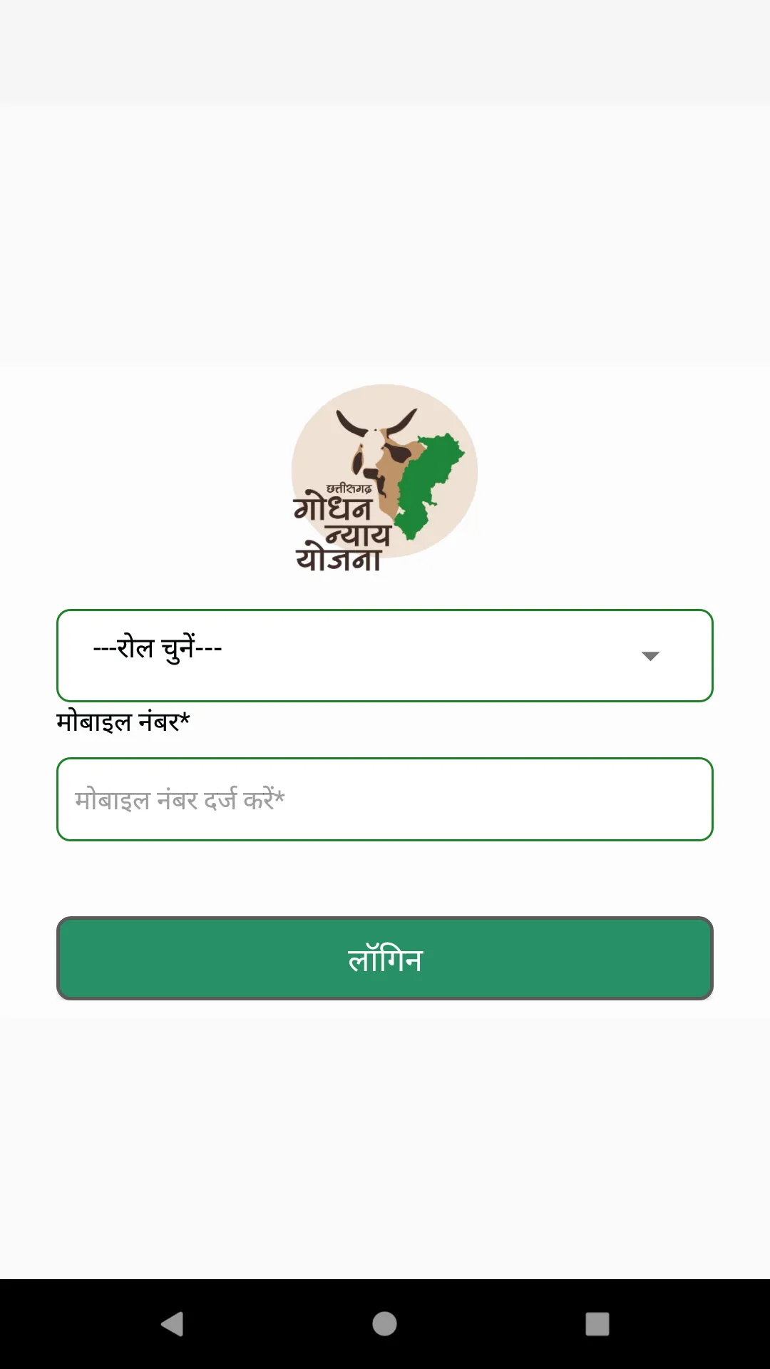 Godhan Nyay Yojana गोधन न्याय | Indus Appstore | Screenshot