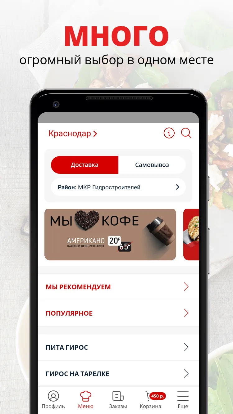 GYROS ORIGINAL | Краснодар | Indus Appstore | Screenshot