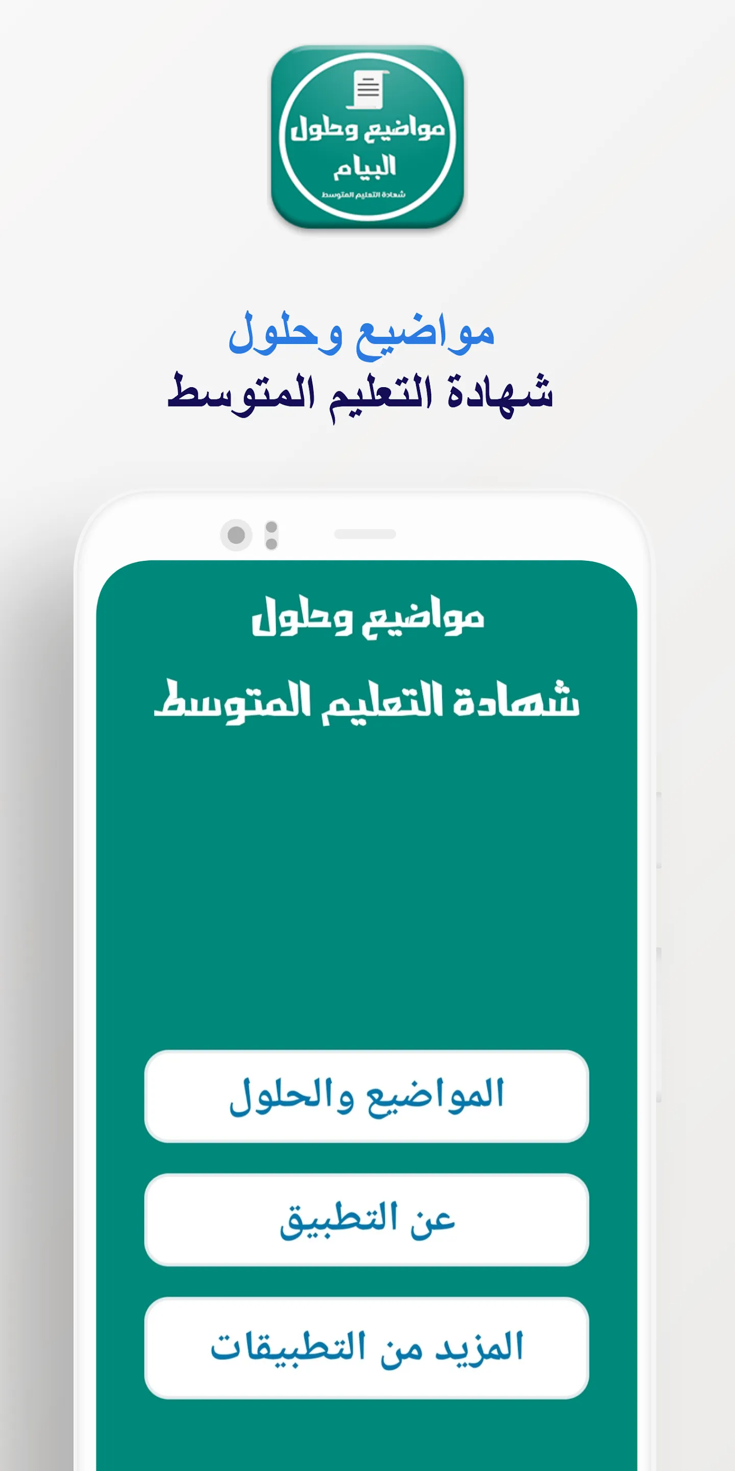 مواضيع وحلول البيام | Indus Appstore | Screenshot