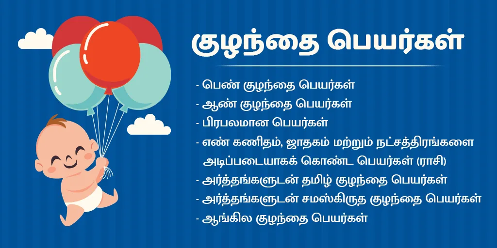 Tamil Baby Names | Indus Appstore | Screenshot